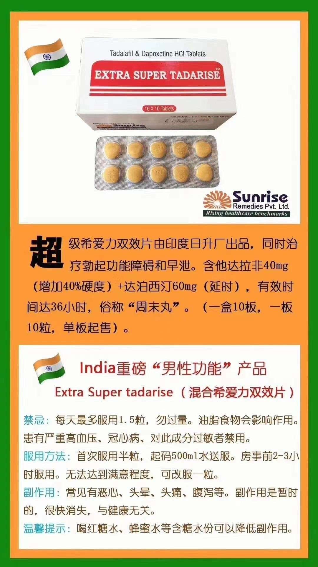 印度原裝進口 超級#雙效犀利士 Super Tadarise 超級雙效希愛力 強力助勃+有效延遲(超硬+超持久) 100mg/10粒 驚人的雙重效果