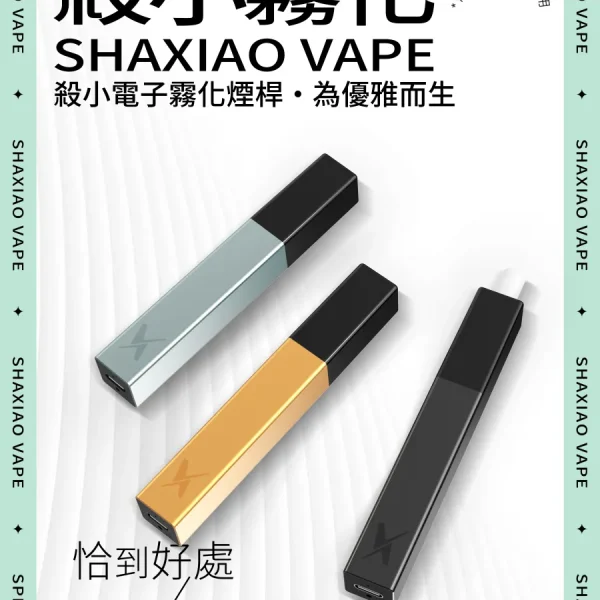 ⚡台灣現貨⚡【殺小口紅主機】殺小電子霧化烟桿主機/簡約外觀三色可選