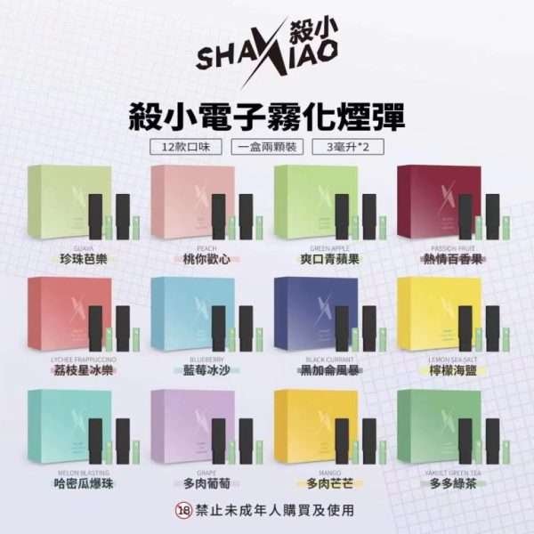 ⚡台灣現貨⚡殺小口紅主機煙彈盒裝/一盒兩顆裝/3毫升*2