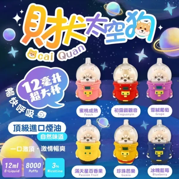 台灣現貨  太空狗 一次性8000口抛棄式電子煙