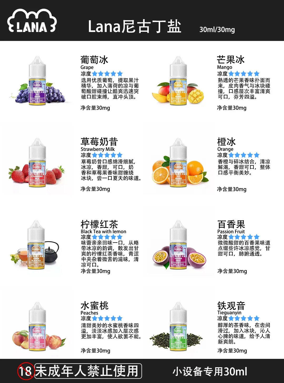 台灣現貨 LANA鹽 LANA電子煙煙油 30mL 多口味選擇