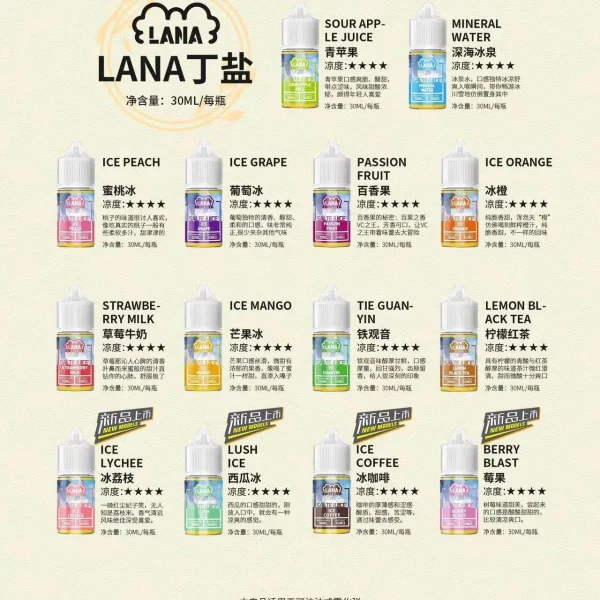 台灣現貨 LANA鹽 LANA電子煙煙油 30mL 多口味選擇