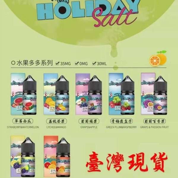 台灣現貨 HOLIDAY SALT 假日鹽 電子煙煙油 30ML