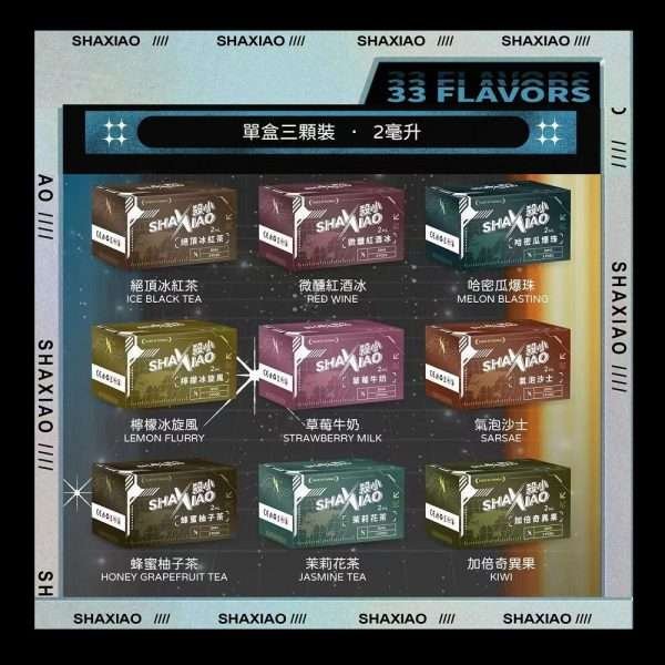 台灣現貨 SHAXIAO 殺小煙彈 3顆裝 通用電子煙一代主機