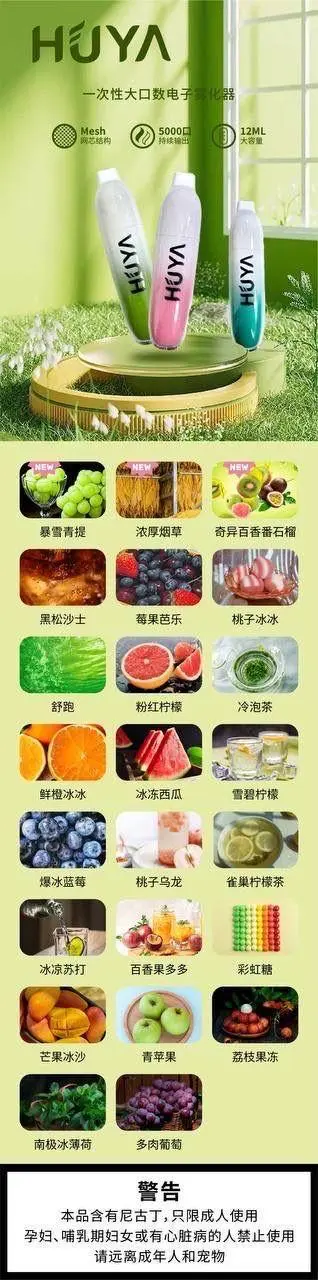 台灣現貨 HUYA虎牙拋棄式5000口 一次性大口數電子煙
