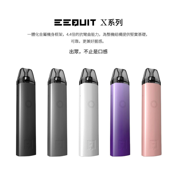 台灣現貨【EQ主機】EEQUIT X 系列 二代注油電子煙主機 自帶空彈一顆