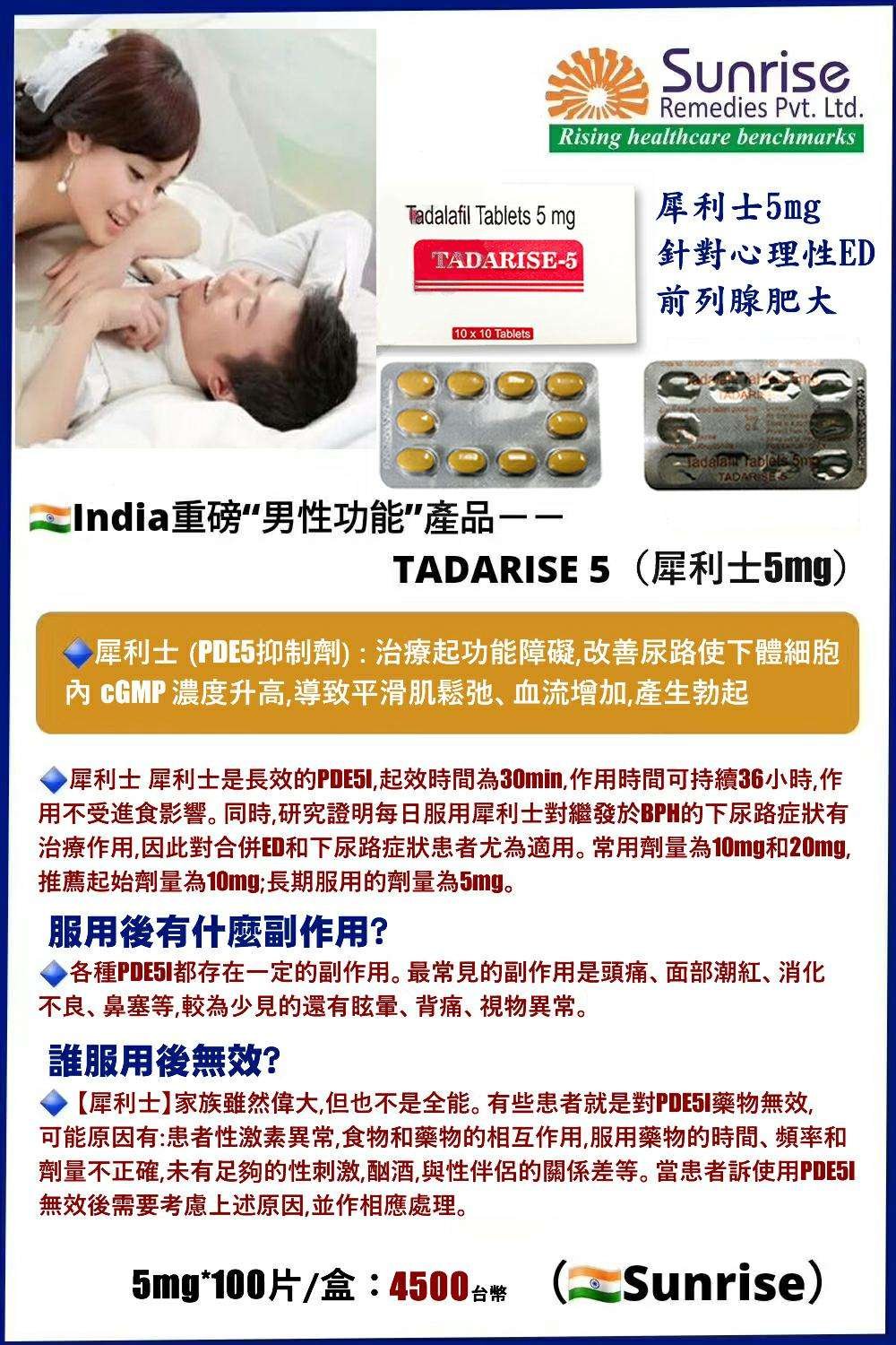 #Tadarise-5 #犀利士5mg 每日錠 #希愛力每日錠 更年期保養攝護腺肥大症