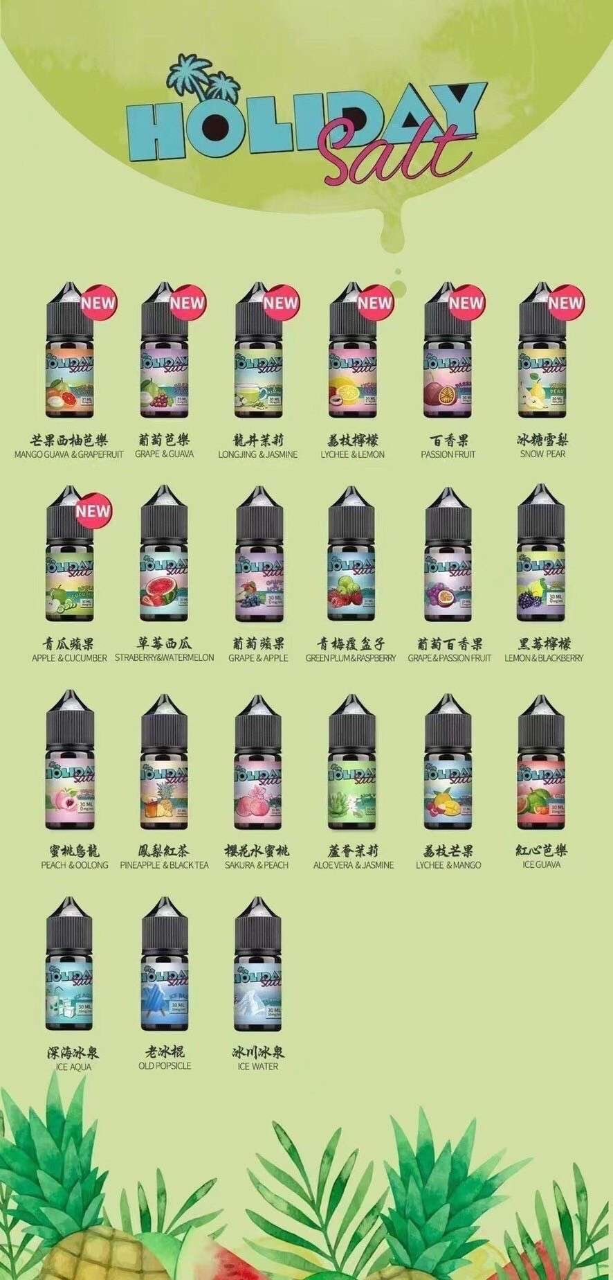 台灣現貨 HOLIDAY SALT 假日鹽 電子煙煙油 30ML