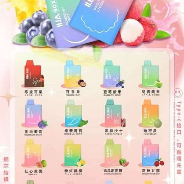 ILIA BOX 哩啞一次性/拋棄式電子煙 5000口 可充電