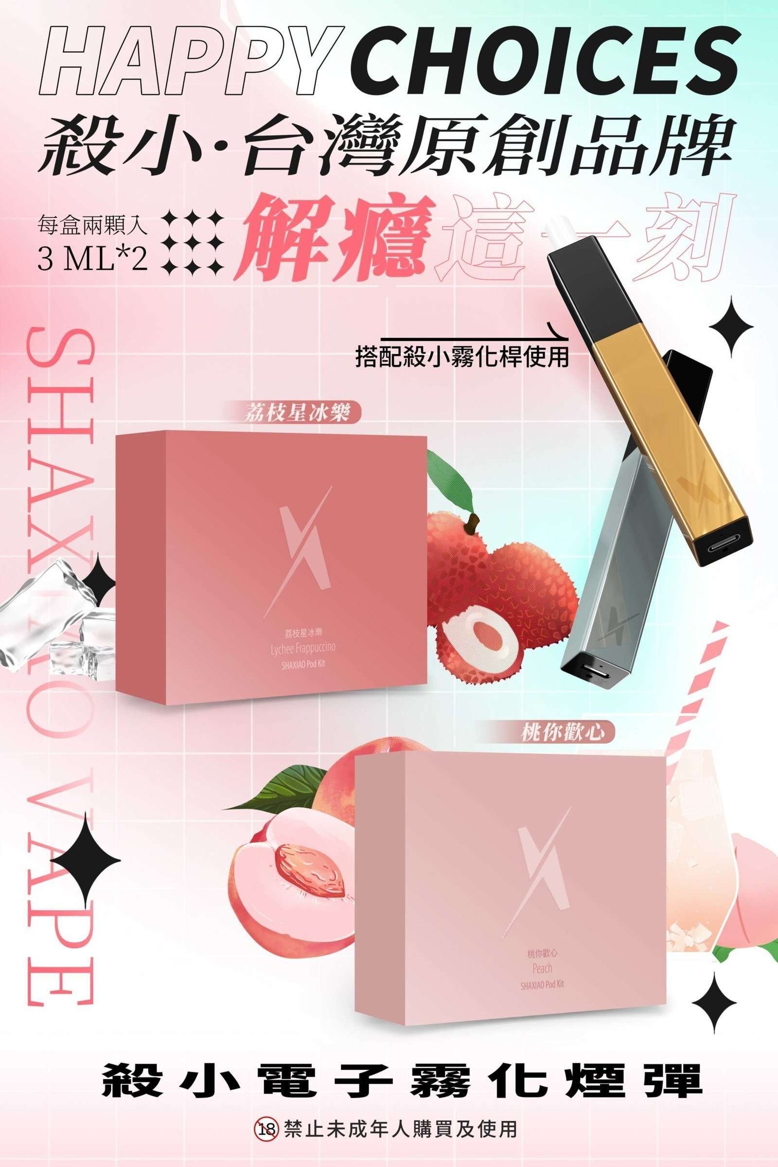 ⚡台灣現貨⚡殺小口紅主機煙彈盒裝/一盒兩顆裝/3毫升*2