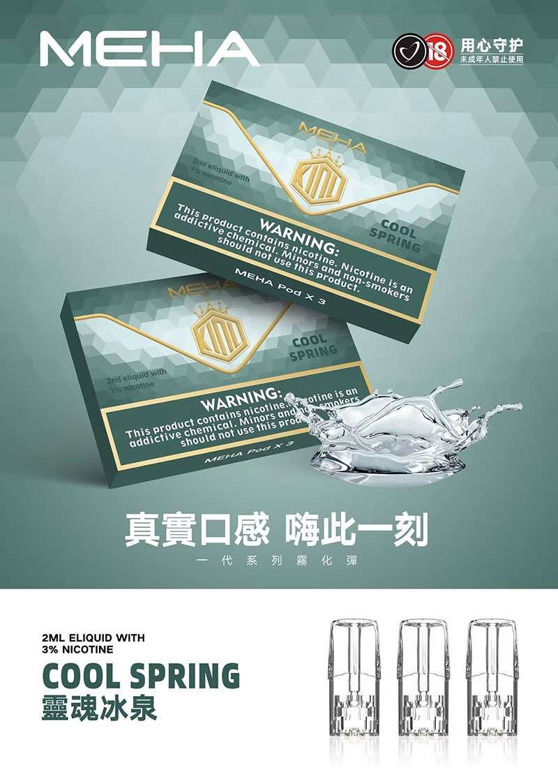 ⚡台灣現貨⚡【魅嗨】MEHA 煙彈 通用一代