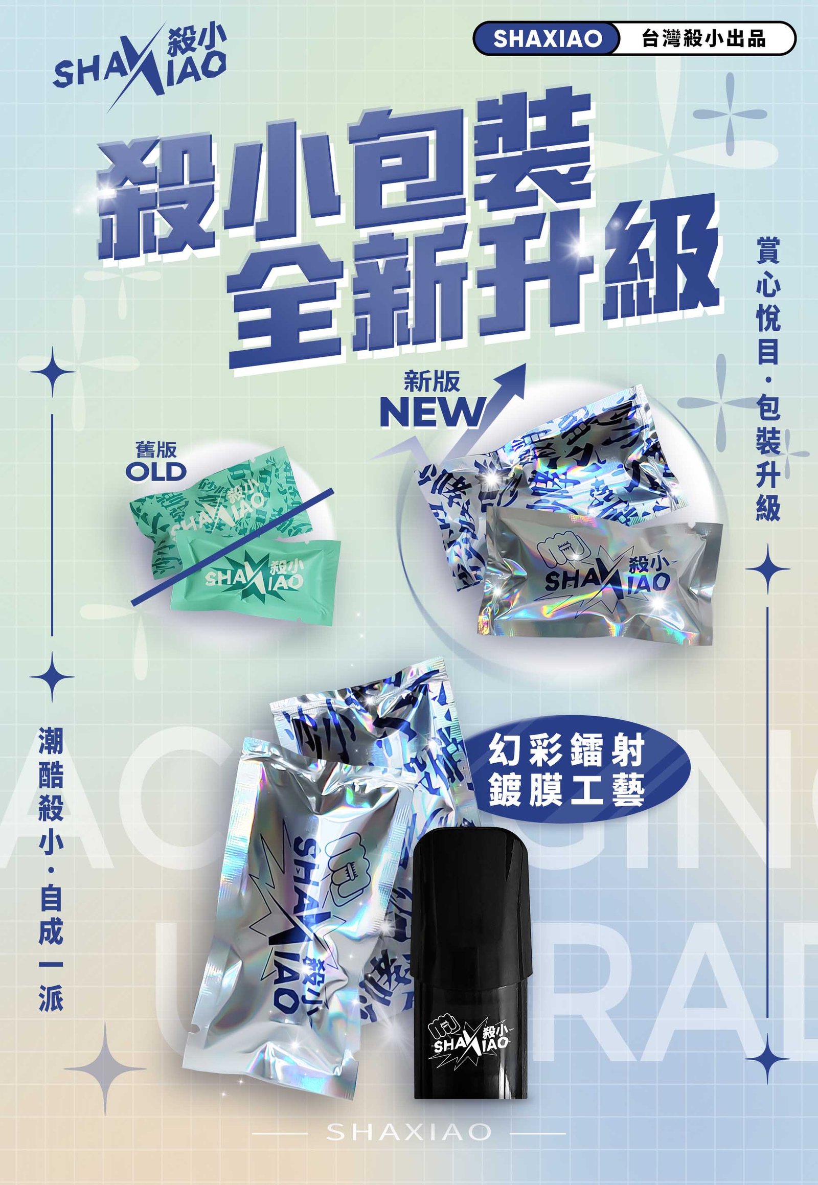 台灣現貨 SHAXIAO 殺小煙彈 3顆裝 通用電子煙一代主機