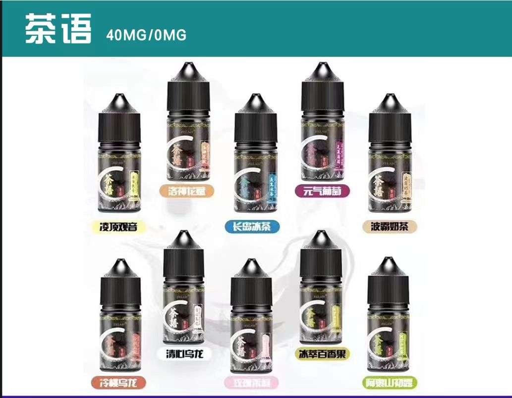 茶語煙油電子煙油 小煙煙油 原裝正品30ml🎁台灣現貨