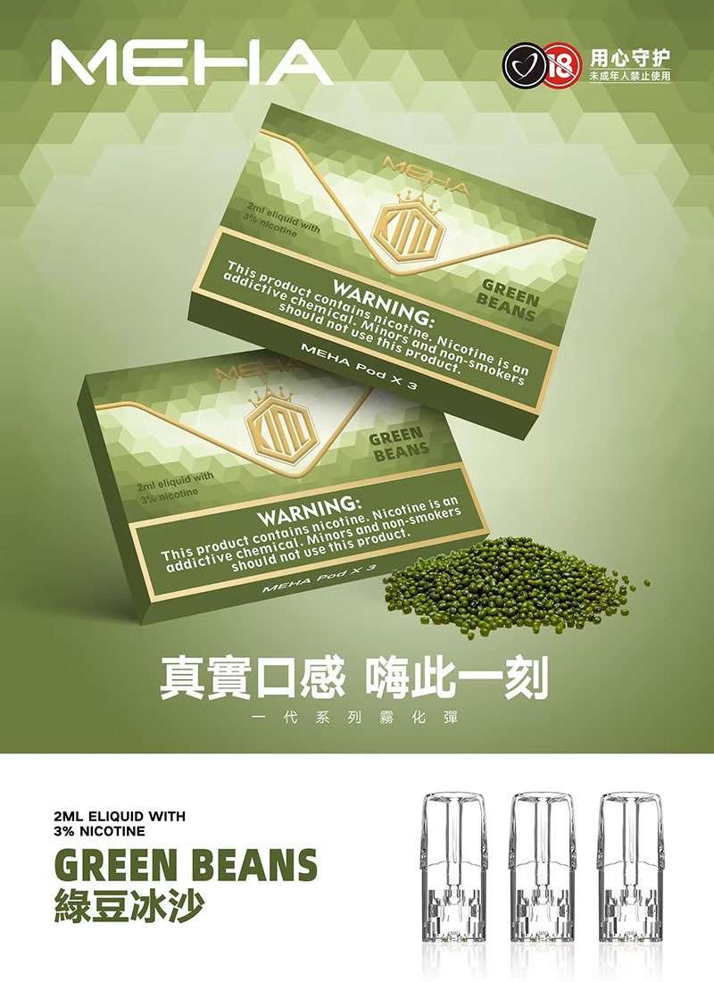 ⚡台灣現貨⚡【魅嗨】MEHA 煙彈 通用一代