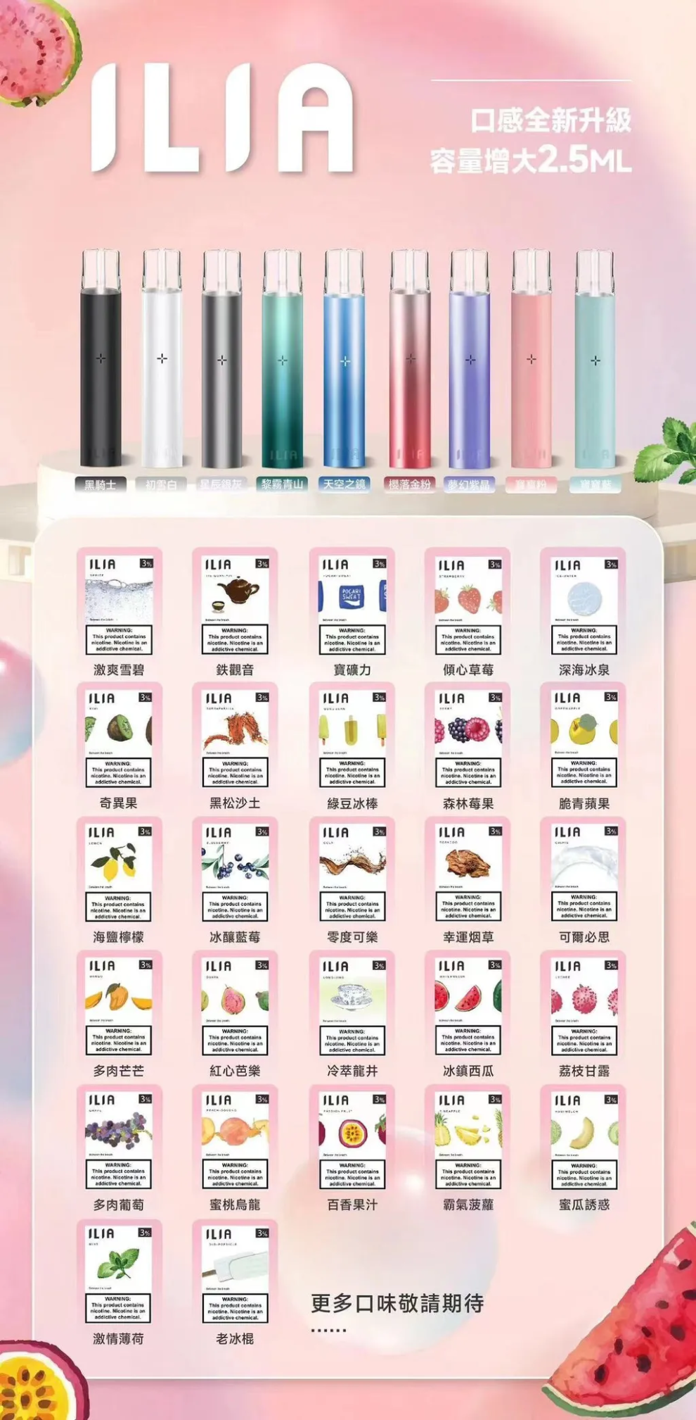 ⚡台灣現貨⚡哩亞ILIA 通用煙彈（通用RELX悅刻一代、SP2S煙彈）