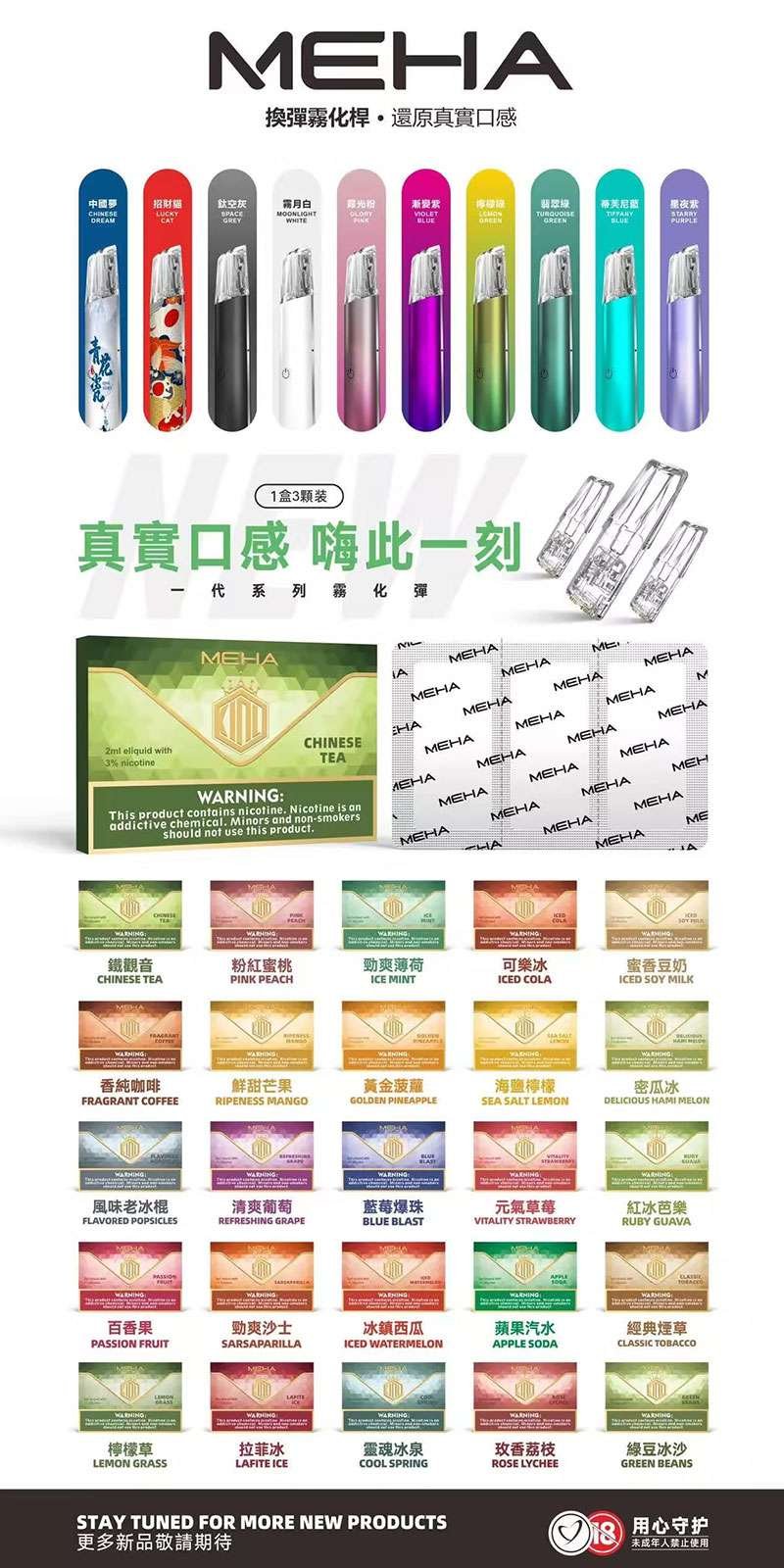 ⚡台灣現貨⚡【魅嗨】MEHA 煙彈 通用一代