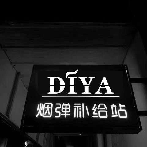 台灣現貨【DIYA叮啞煙彈】三顆盒裝 通用一代主機 殺小、歡喜、極樂、SRAS、LANA、SP2S思博瑞、LALA、魅嗨、喜八辣