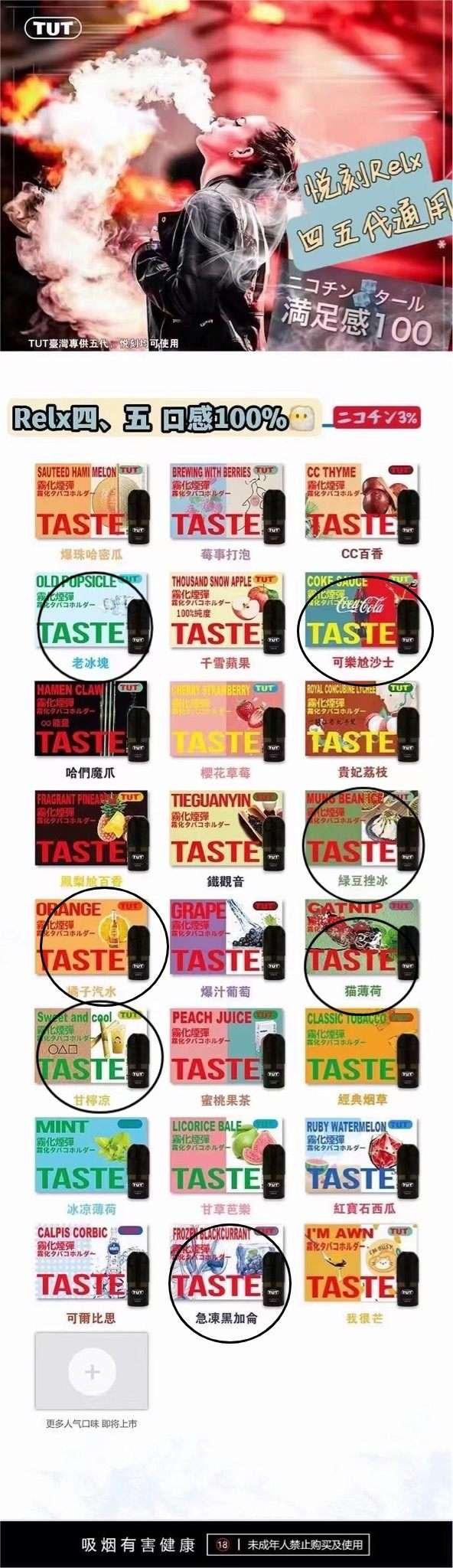 ⚡台灣現貨⚡TUT通用煙彈（通用RELX悅刻四代、五代煙彈）