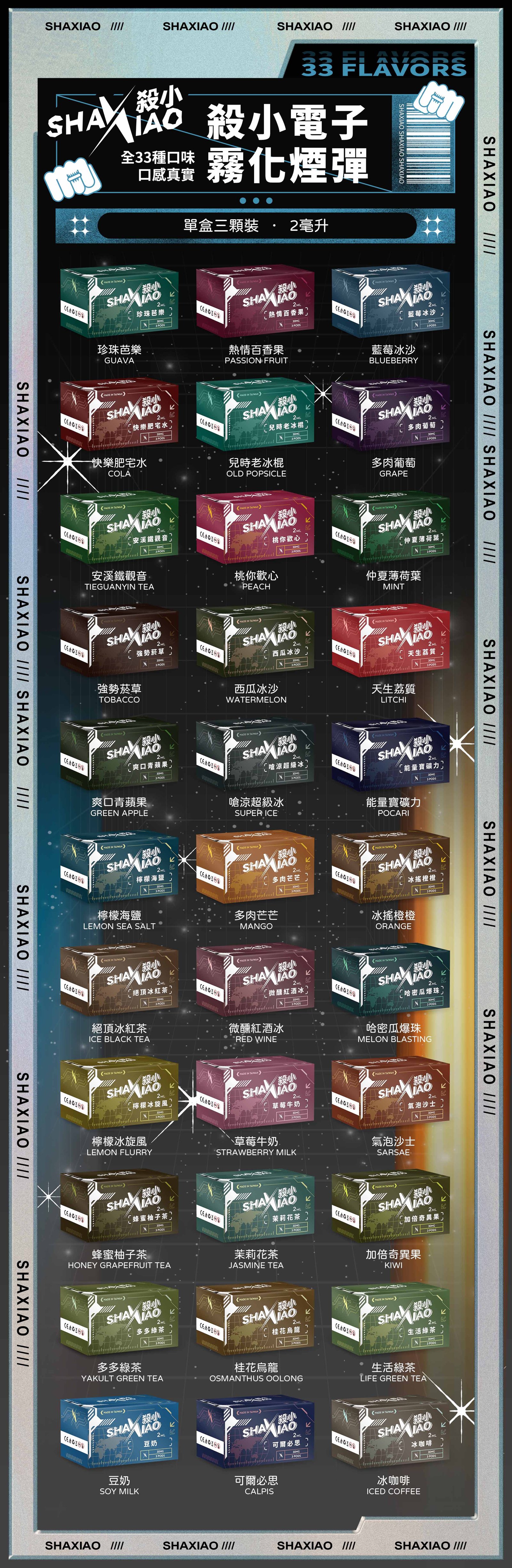 台灣現貨 SHAXIAO 殺小煙彈 3顆裝 通用電子煙一代主機