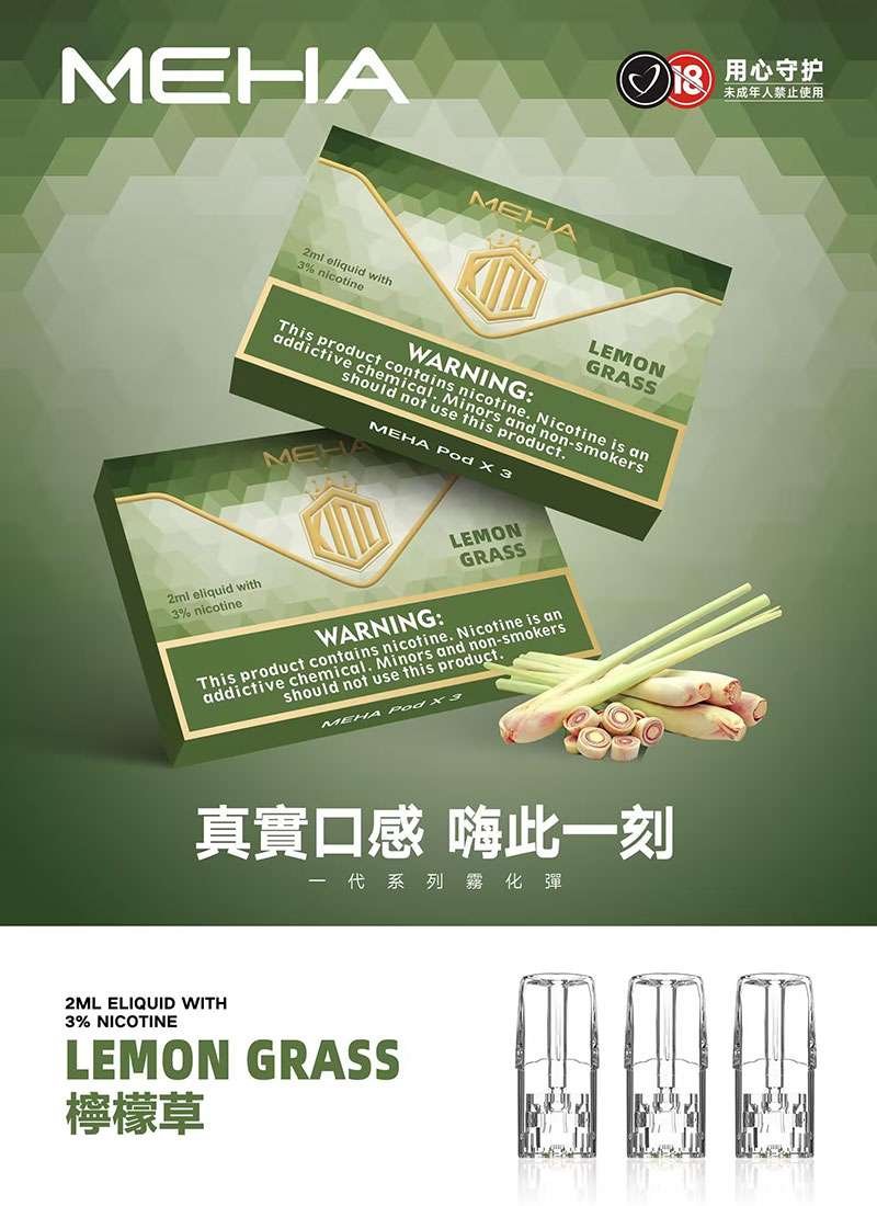 ⚡台灣現貨⚡【魅嗨】MEHA 煙彈 通用一代